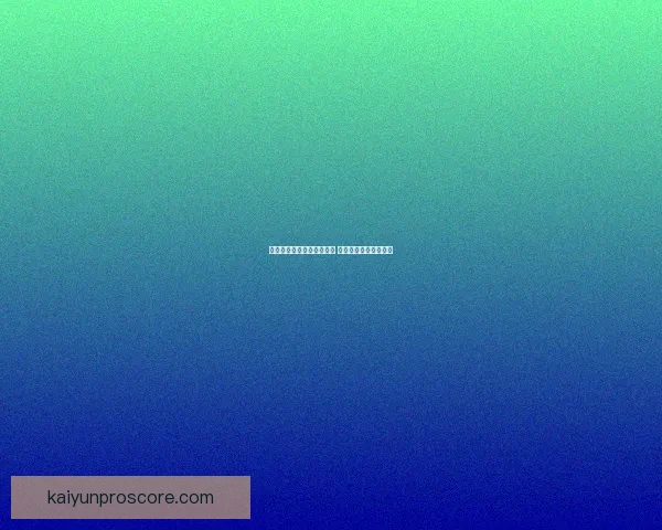 世界杯竞猜赔率查询与分析 最新赛事赔率走势一览