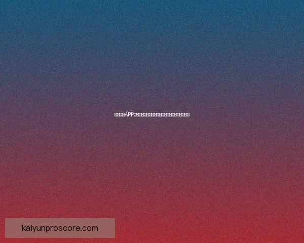 世界杯足球竞猜赔率深度解析与投注技巧全面指南助你把握赛场风云