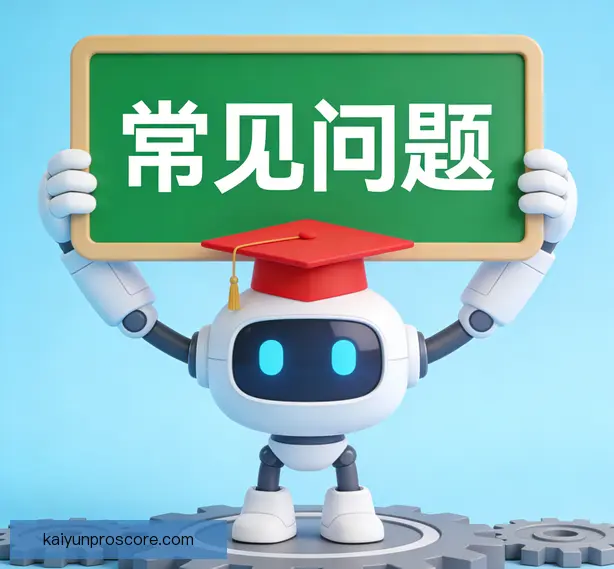 常见问题